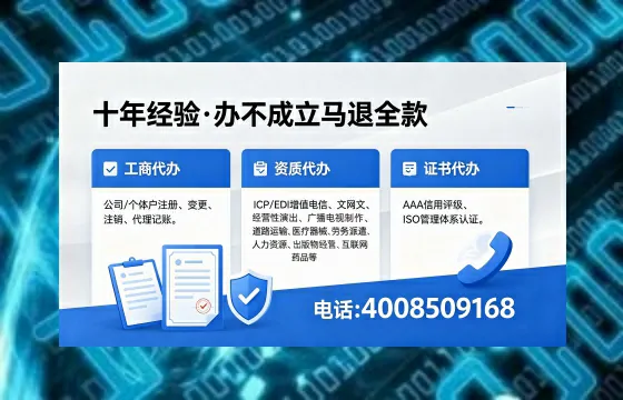 办理EDI<a href='https://www.xinlucheng.com.cn/'>增值电信许可证</a>的用处、流程与费用详解