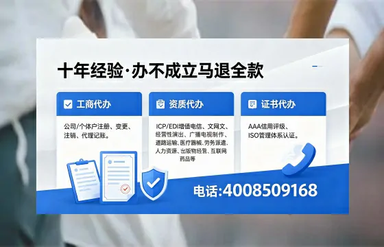 办理SP、IDC、ISP、CDN、呼叫中心、VPN电信经营许可证的用处、流程与费用详解